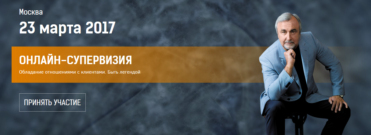 Обладание отношениями с клиентами. Быть легендой -_0.png